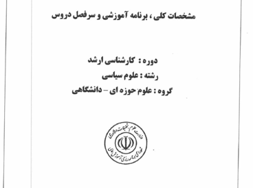 علوم سیاسی 